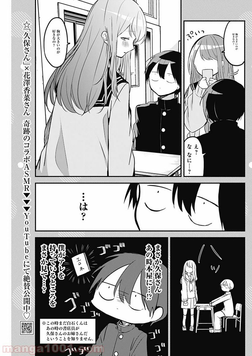 久保さんは僕を許さない - 第21話 - Page 15