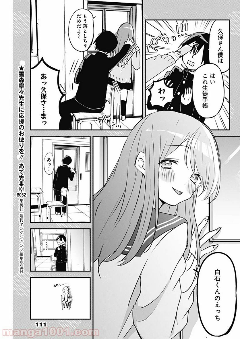 久保さんは僕を許さない - 第21話 - Page 17