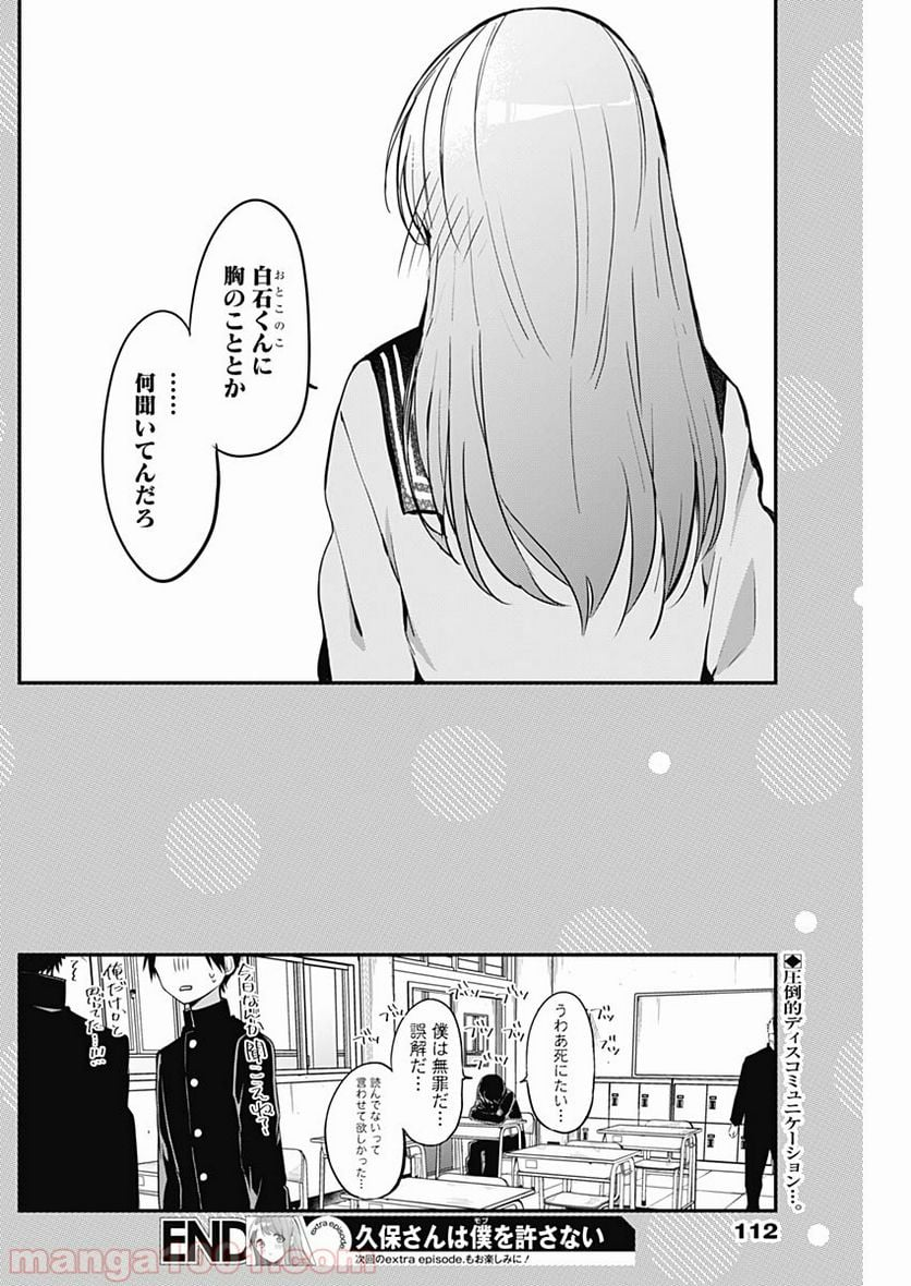 久保さんは僕を許さない - 第21話 - Page 18