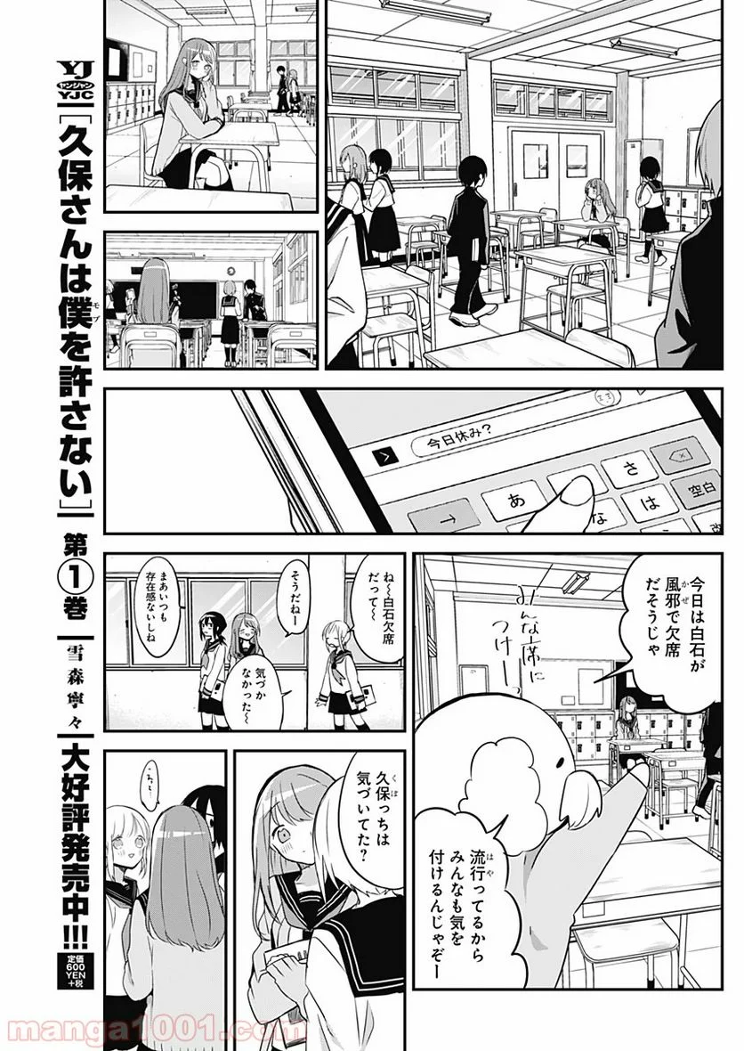 久保さんは僕を許さない - 第21話 - Page 3