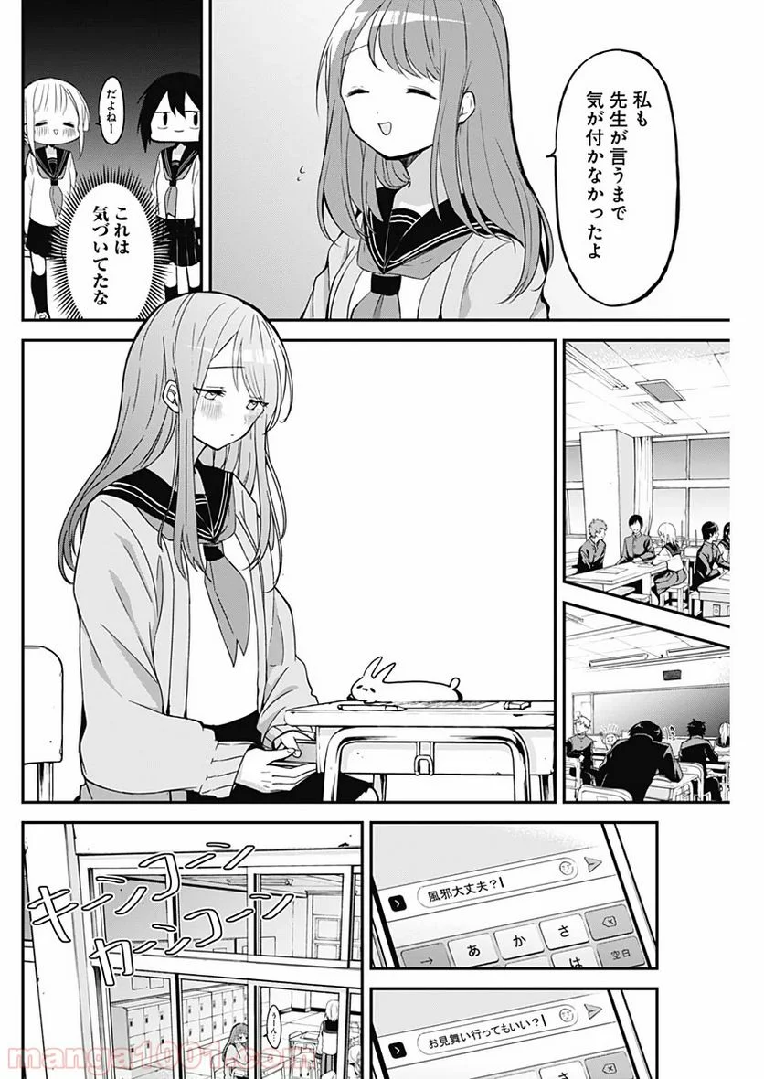 久保さんは僕を許さない - 第21話 - Page 4