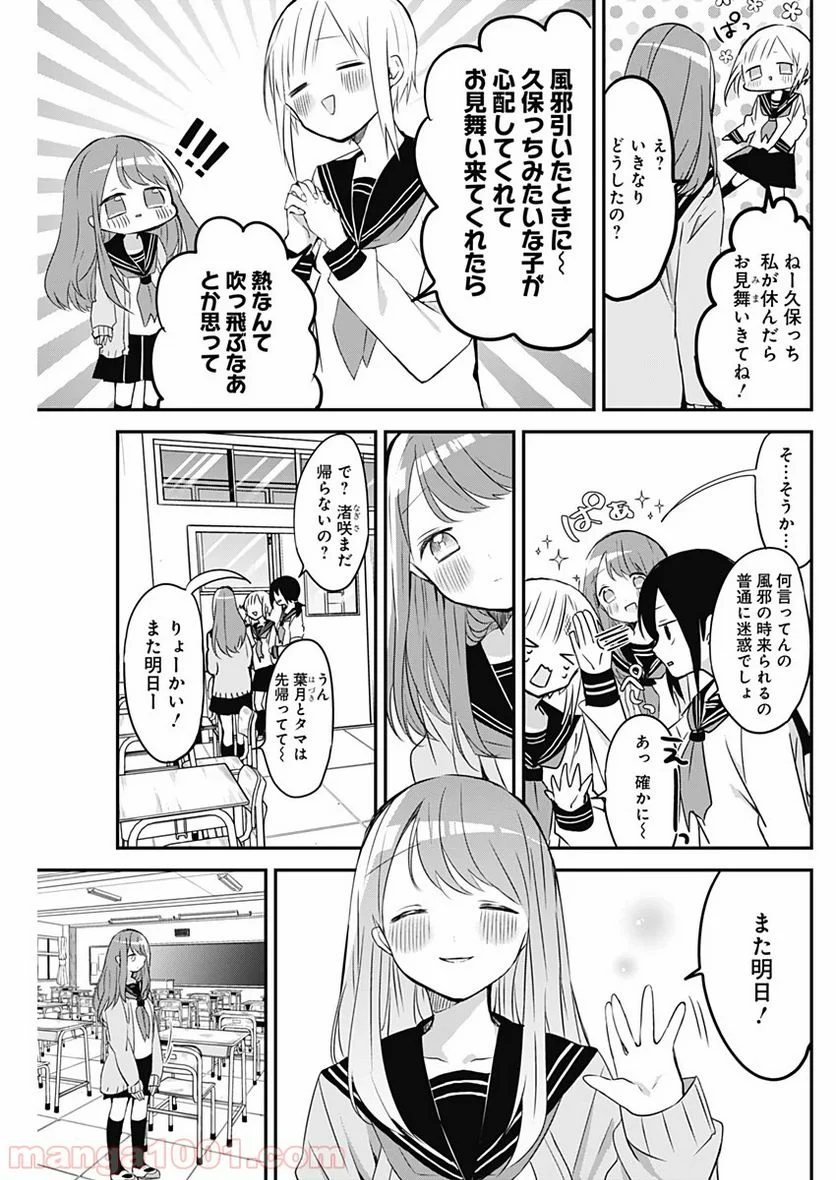 久保さんは僕を許さない - 第21話 - Page 5