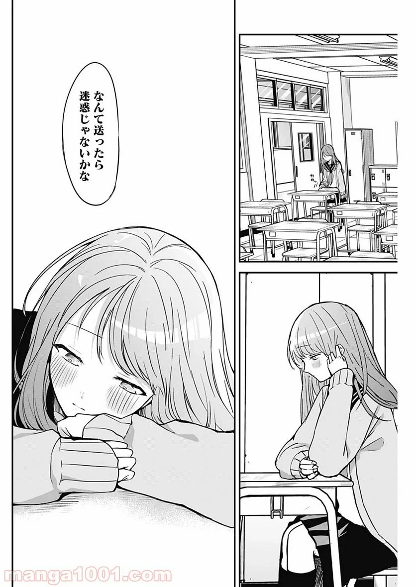 久保さんは僕を許さない - 第21話 - Page 6