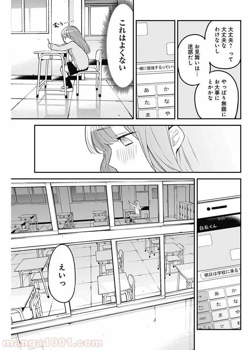 久保さんは僕を許さない - 第21話 - Page 7