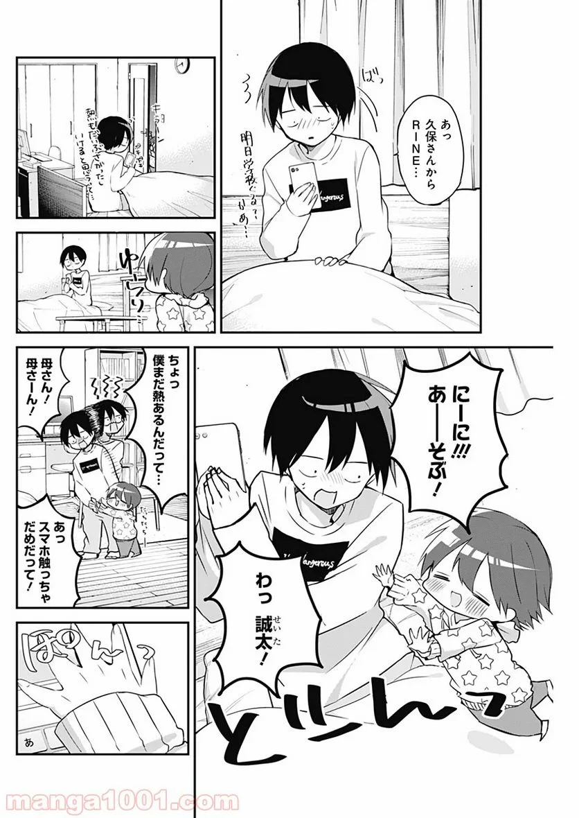 久保さんは僕を許さない - 第21話 - Page 8