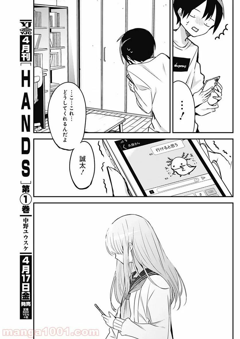 久保さんは僕を許さない - 第21話 - Page 9