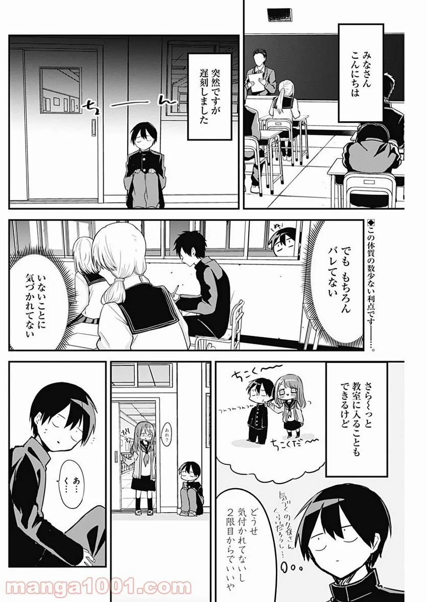 久保さんは僕を許さない - 第22話 - Page 2