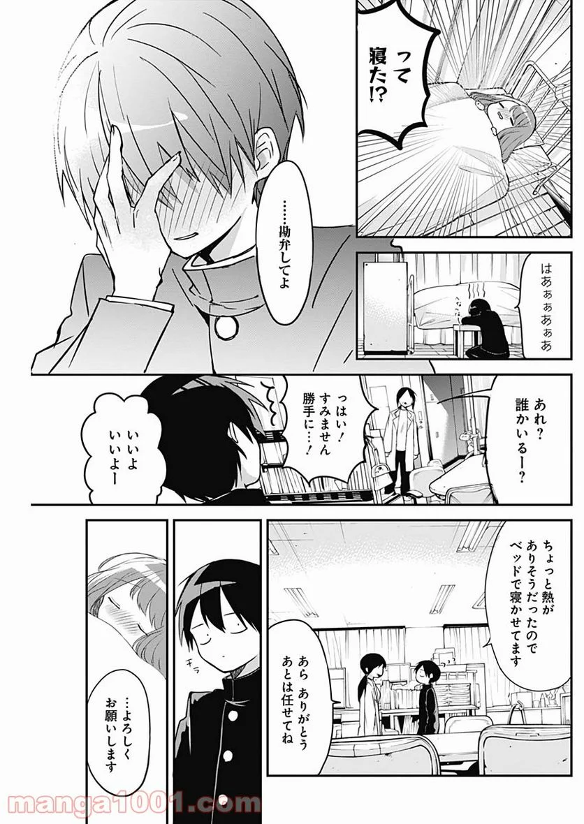 久保さんは僕を許さない - 第22話 - Page 11