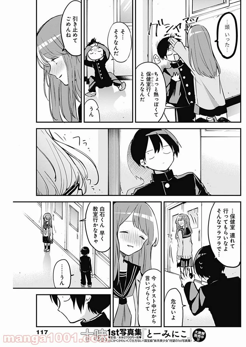 久保さんは僕を許さない - 第22話 - Page 5