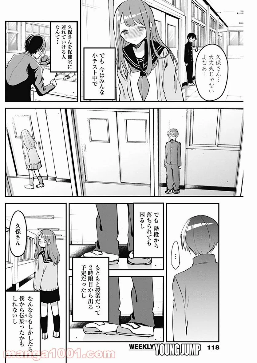 久保さんは僕を許さない - 第22話 - Page 6