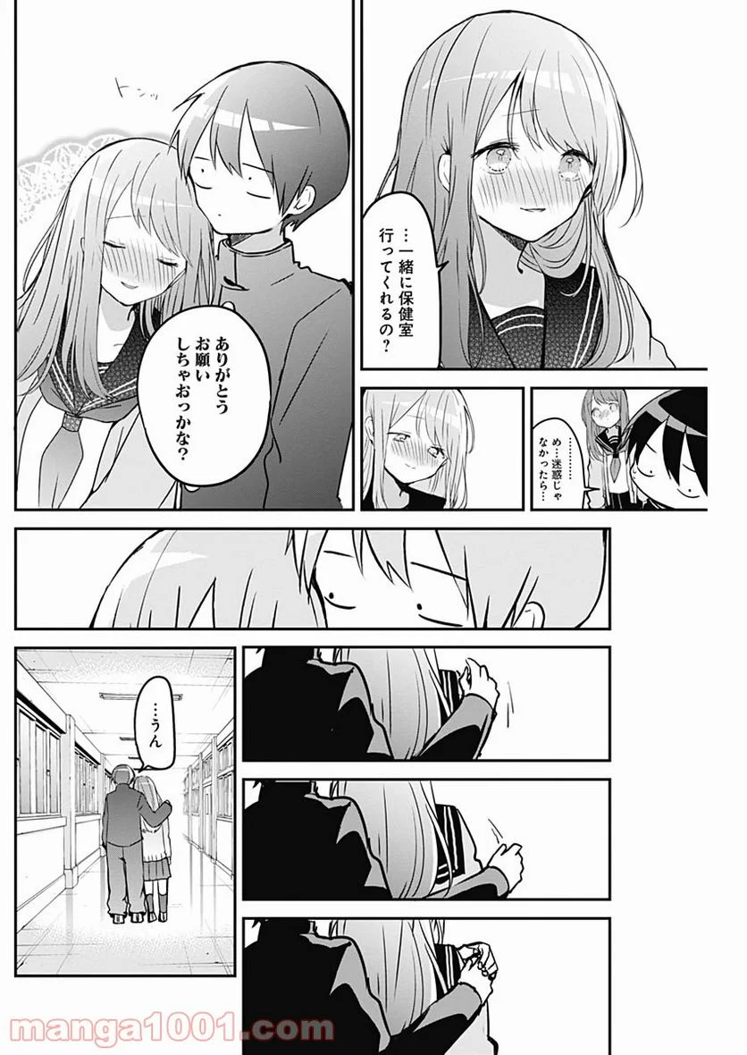 久保さんは僕を許さない - 第22話 - Page 8