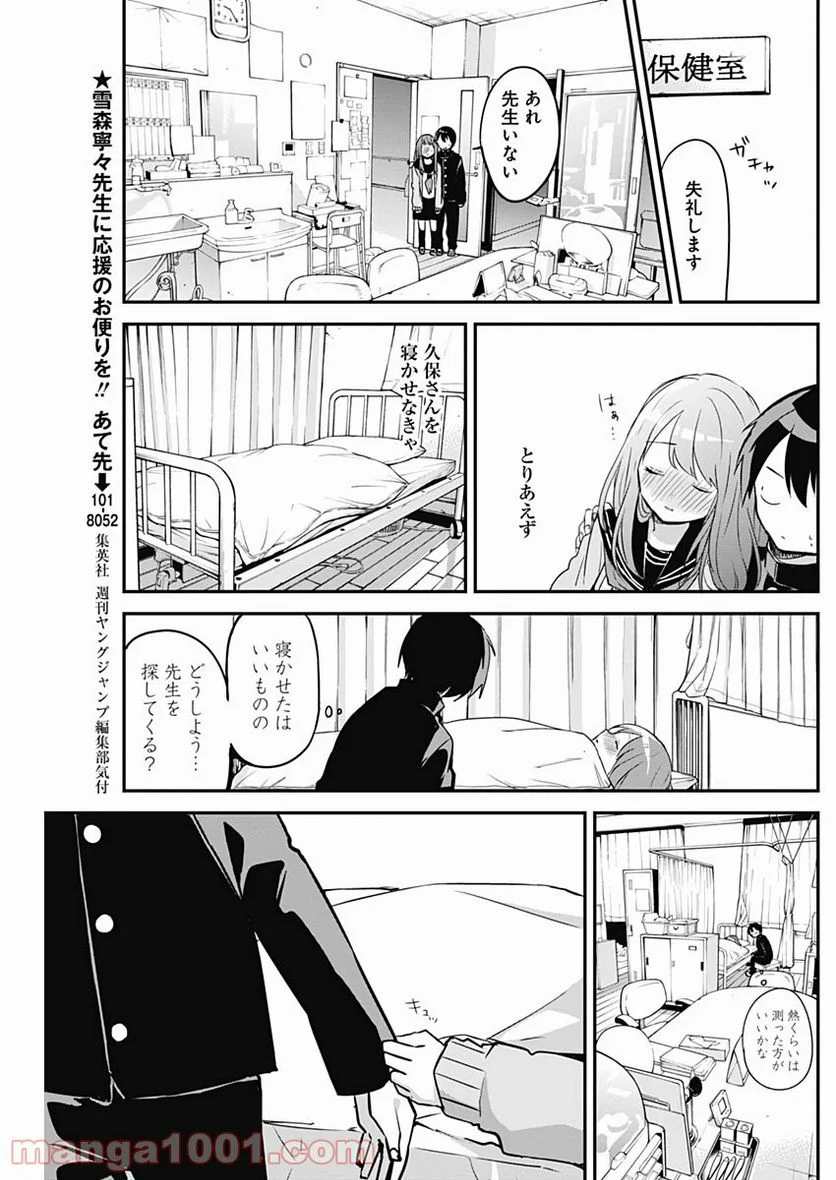 久保さんは僕を許さない - 第22話 - Page 9