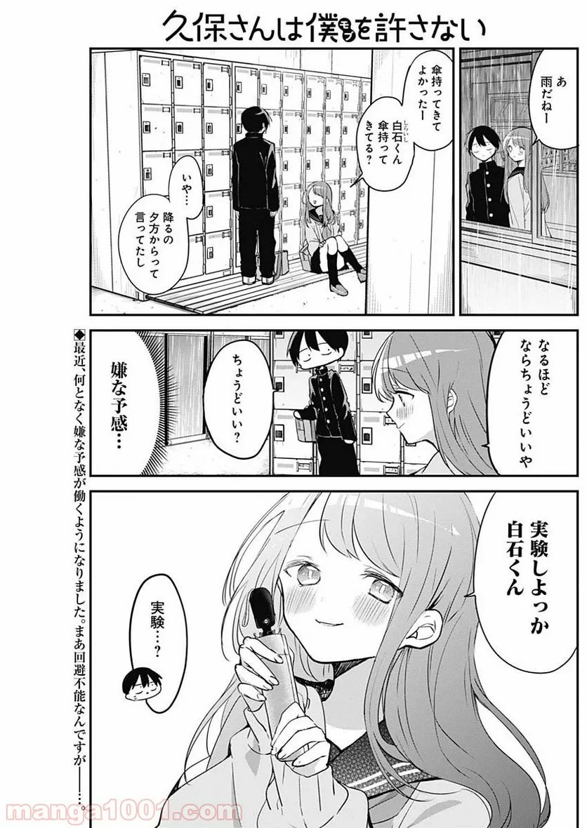 久保さんは僕を許さない - 第23話 - Page 2