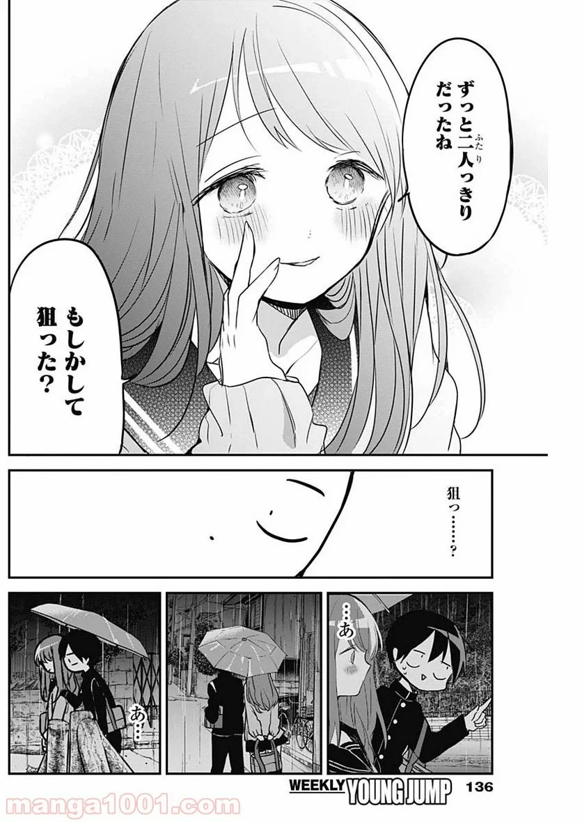 久保さんは僕を許さない - 第23話 - Page 11