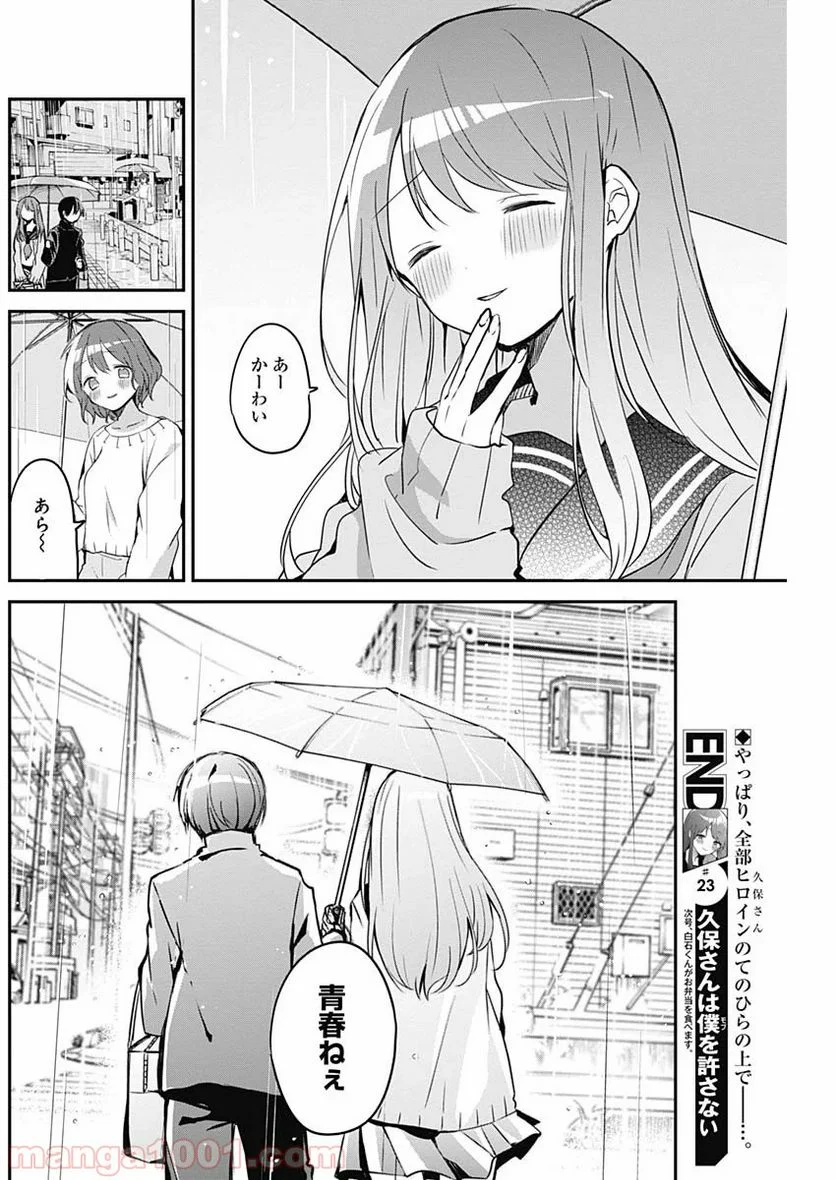 久保さんは僕を許さない - 第23話 - Page 13