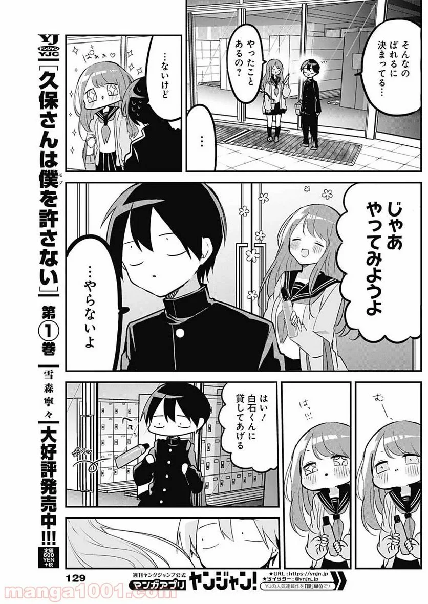 久保さんは僕を許さない - 第23話 - Page 4