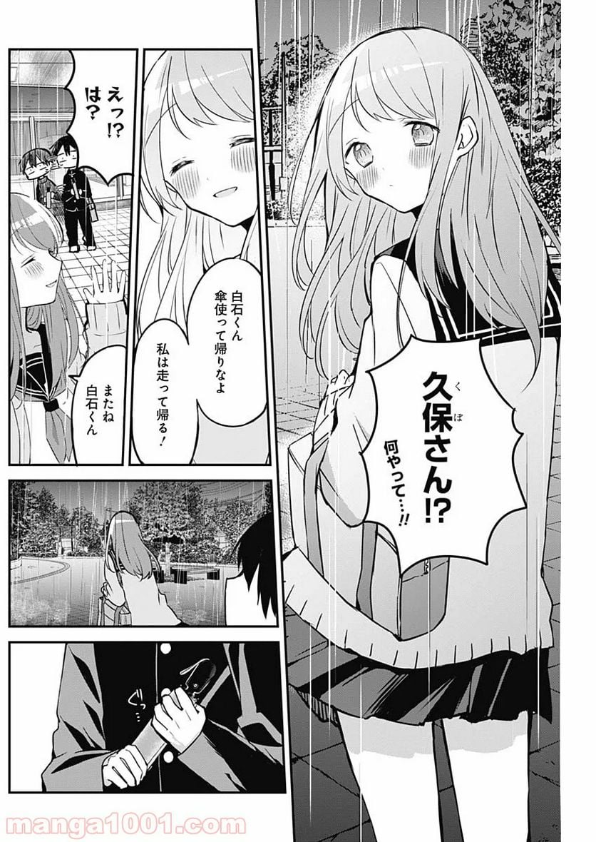 久保さんは僕を許さない - 第23話 - Page 5