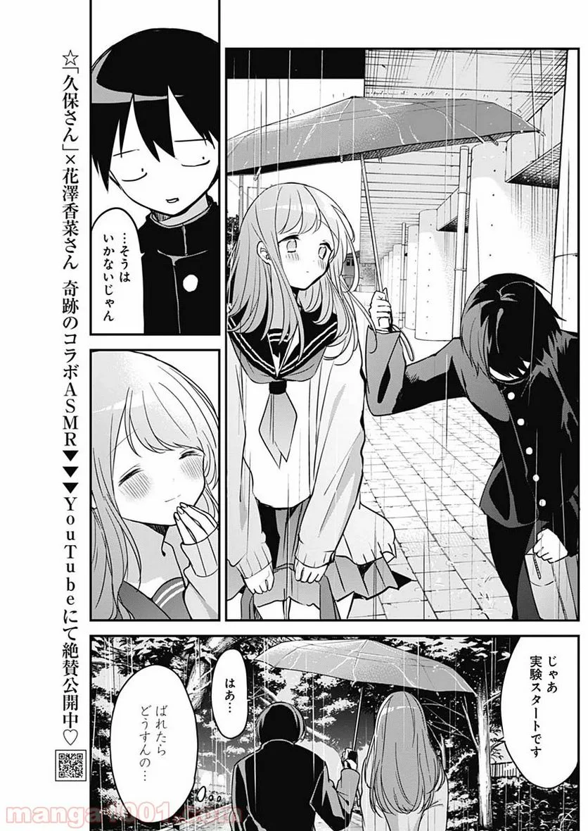 久保さんは僕を許さない - 第23話 - Page 6