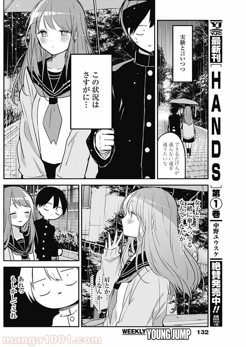 久保さんは僕を許さない - 第23話 - Page 7