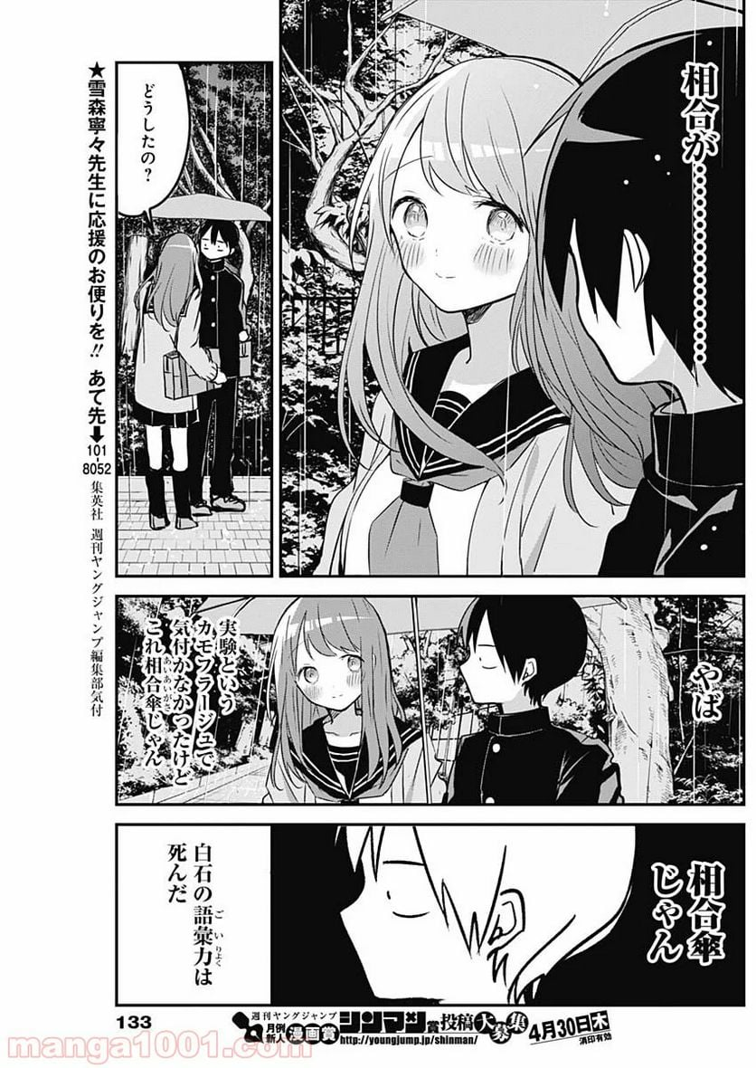 久保さんは僕を許さない - 第23話 - Page 8