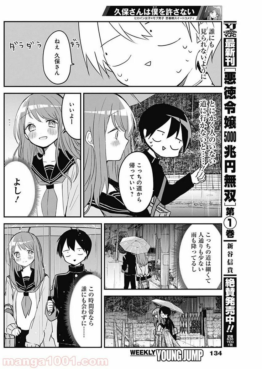 久保さんは僕を許さない - 第23話 - Page 9