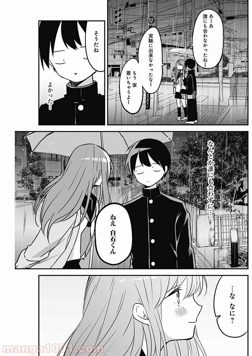 久保さんは僕を許さない - 第23話 - Page 10