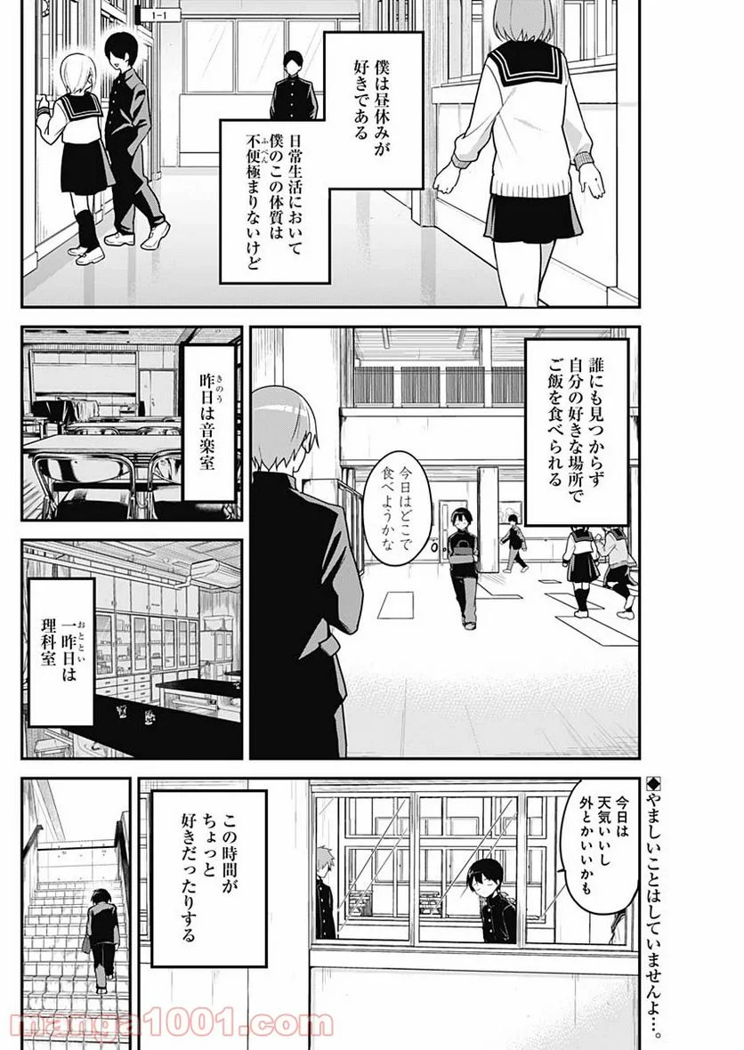 久保さんは僕を許さない - 第24話 - Page 2