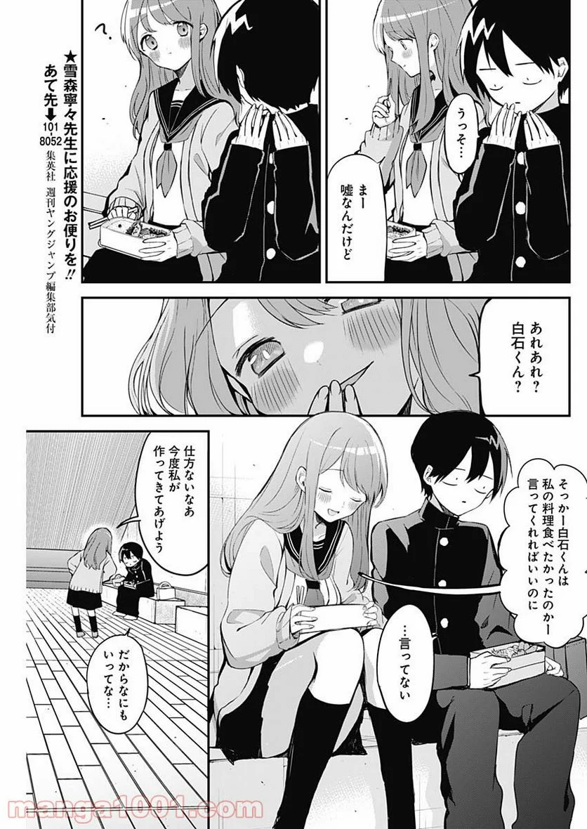 久保さんは僕を許さない - 第24話 - Page 11