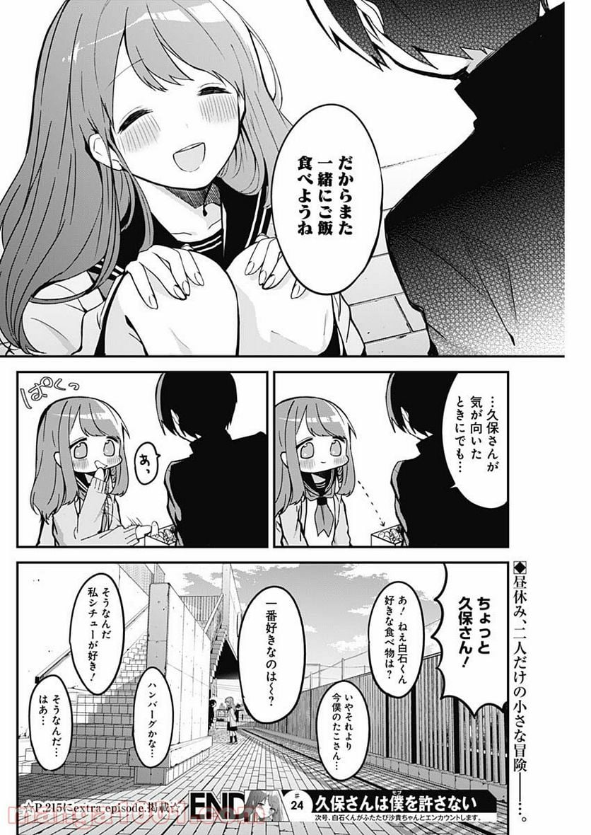 久保さんは僕を許さない - 第24話 - Page 12