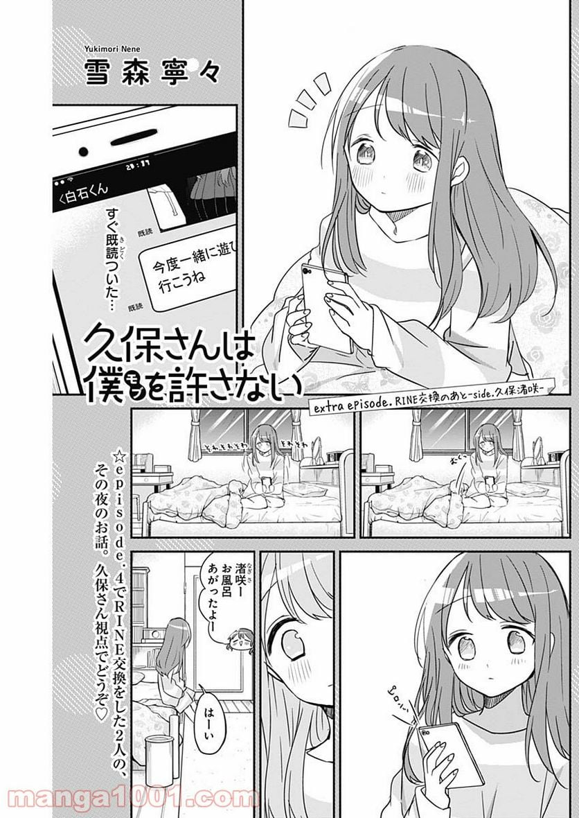 久保さんは僕を許さない - 第24話 - Page 13