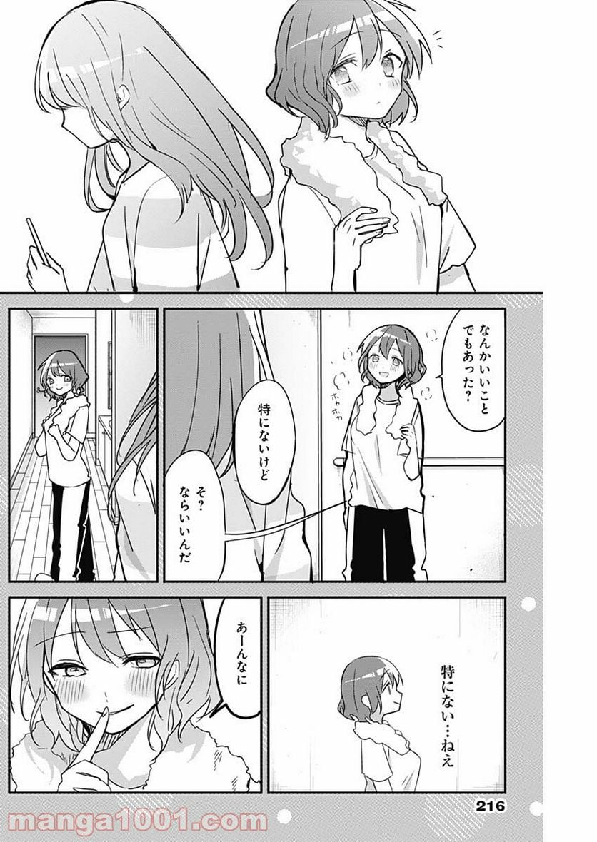 久保さんは僕を許さない - 第24話 - Page 14