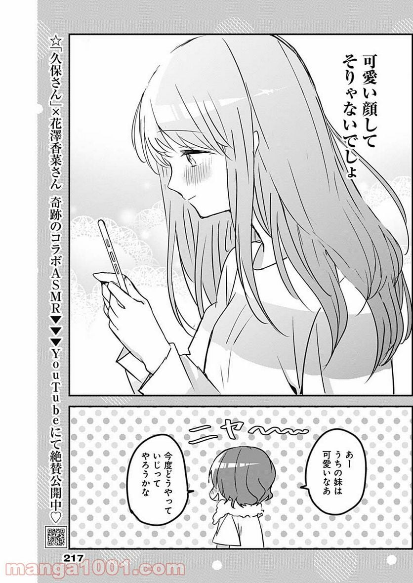 久保さんは僕を許さない - 第24話 - Page 15