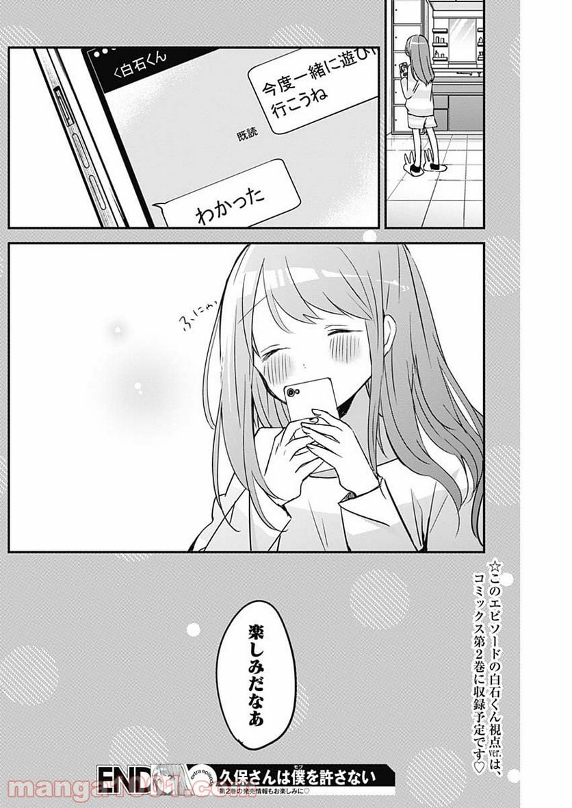 久保さんは僕を許さない - 第24話 - Page 16