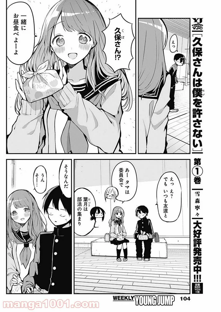 久保さんは僕を許さない - 第24話 - Page 4