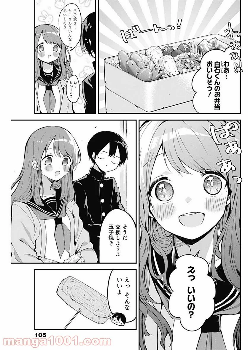 久保さんは僕を許さない - 第24話 - Page 5