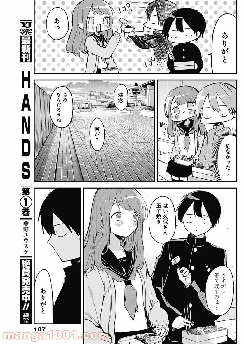 久保さんは僕を許さない - 第24話 - Page 7