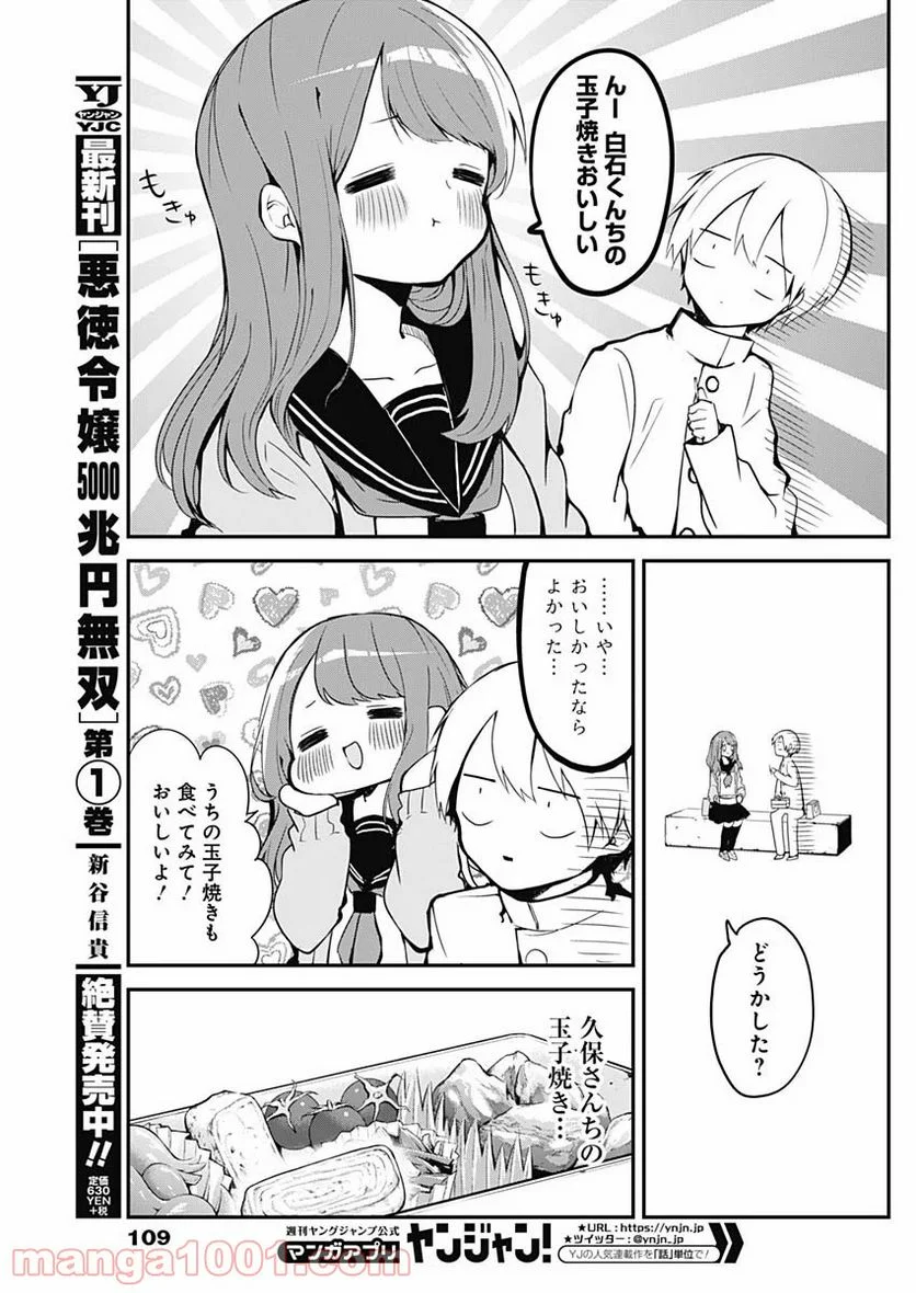 久保さんは僕を許さない - 第24話 - Page 9