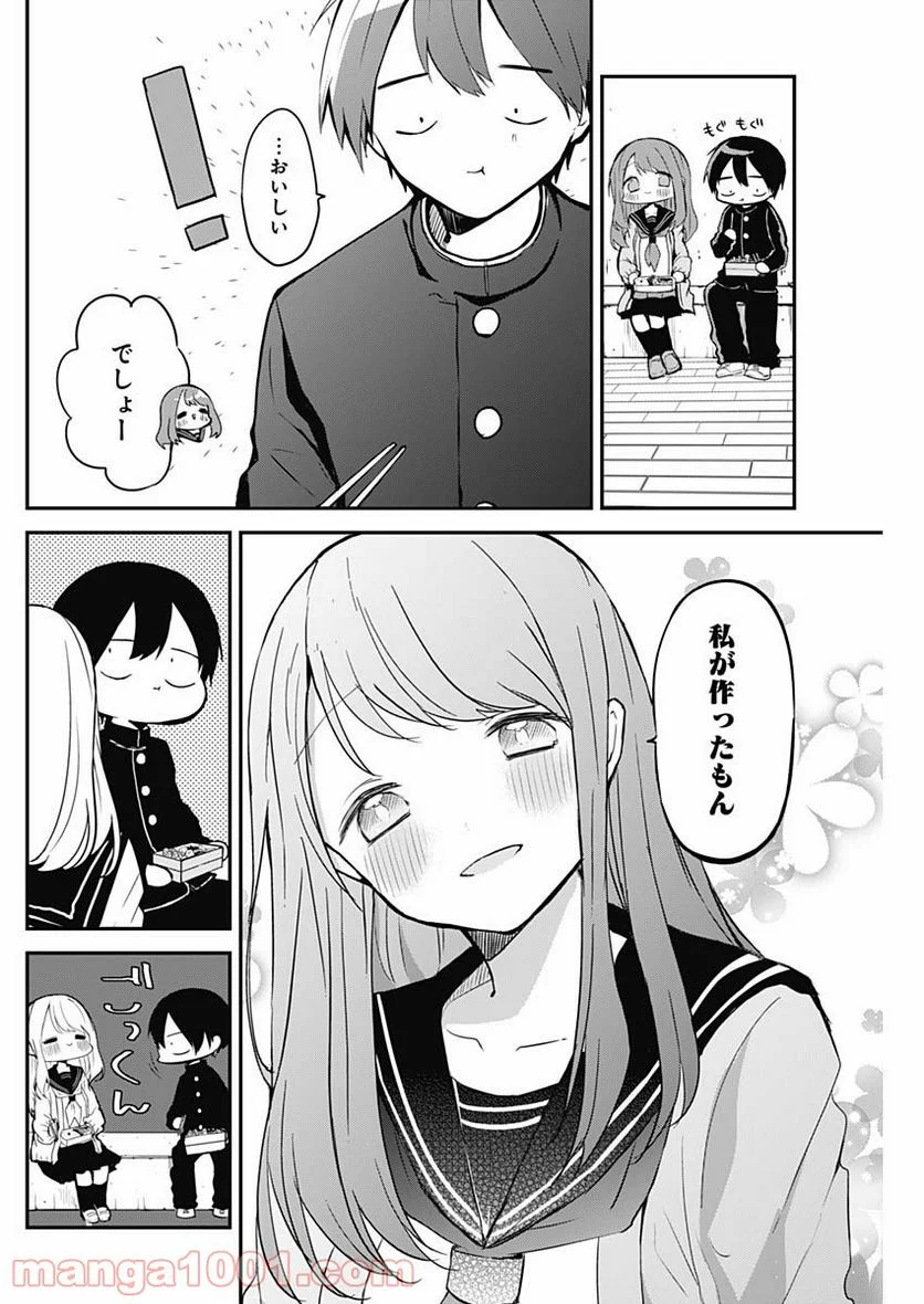 久保さんは僕を許さない - 第24話 - Page 10