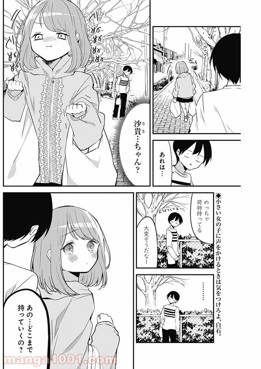 久保さんは僕を許さない - 第25話 - Page 2