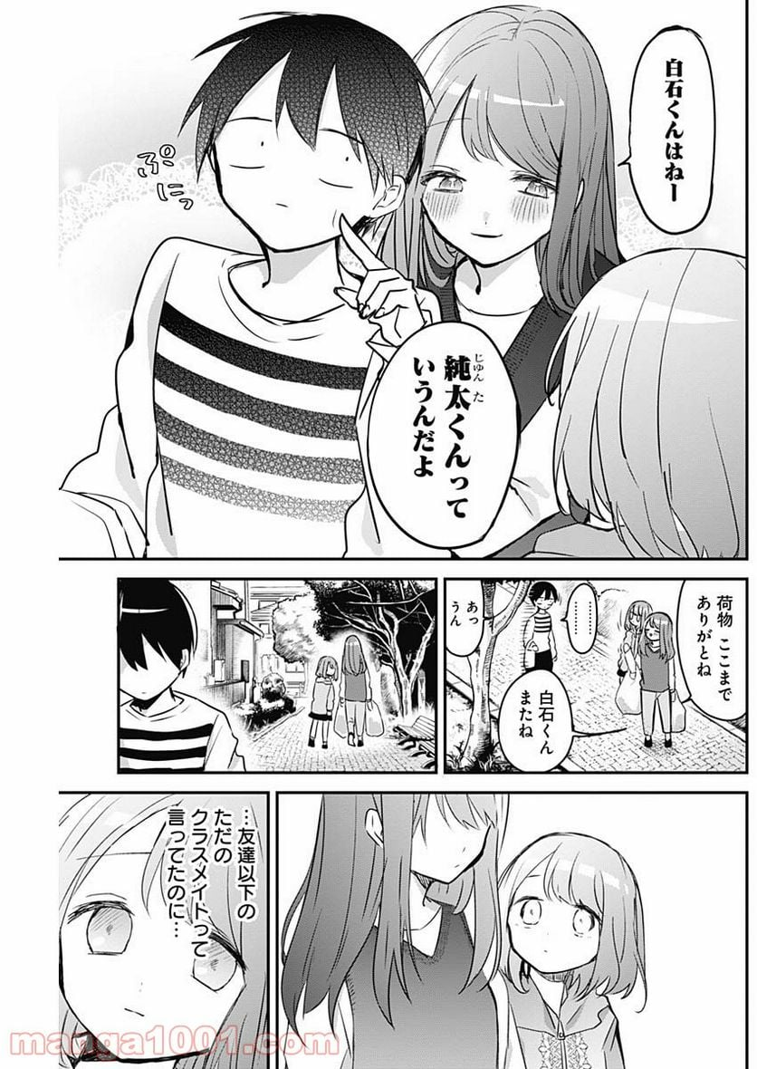 久保さんは僕を許さない - 第25話 - Page 11