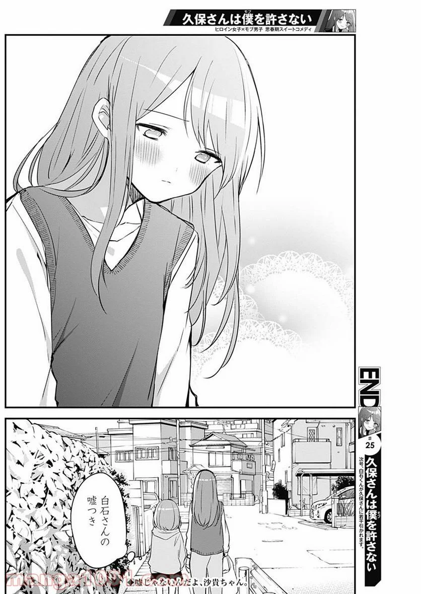 久保さんは僕を許さない - 第25話 - Page 12