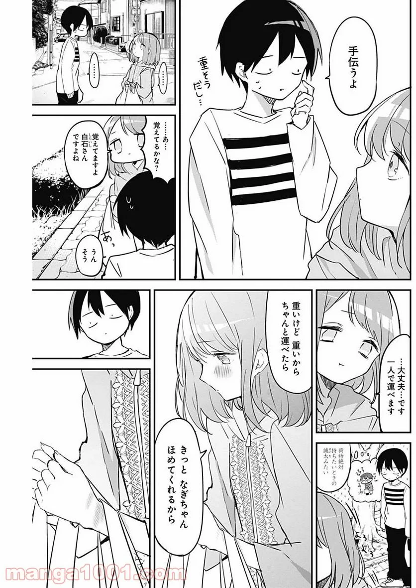 久保さんは僕を許さない - 第25話 - Page 3