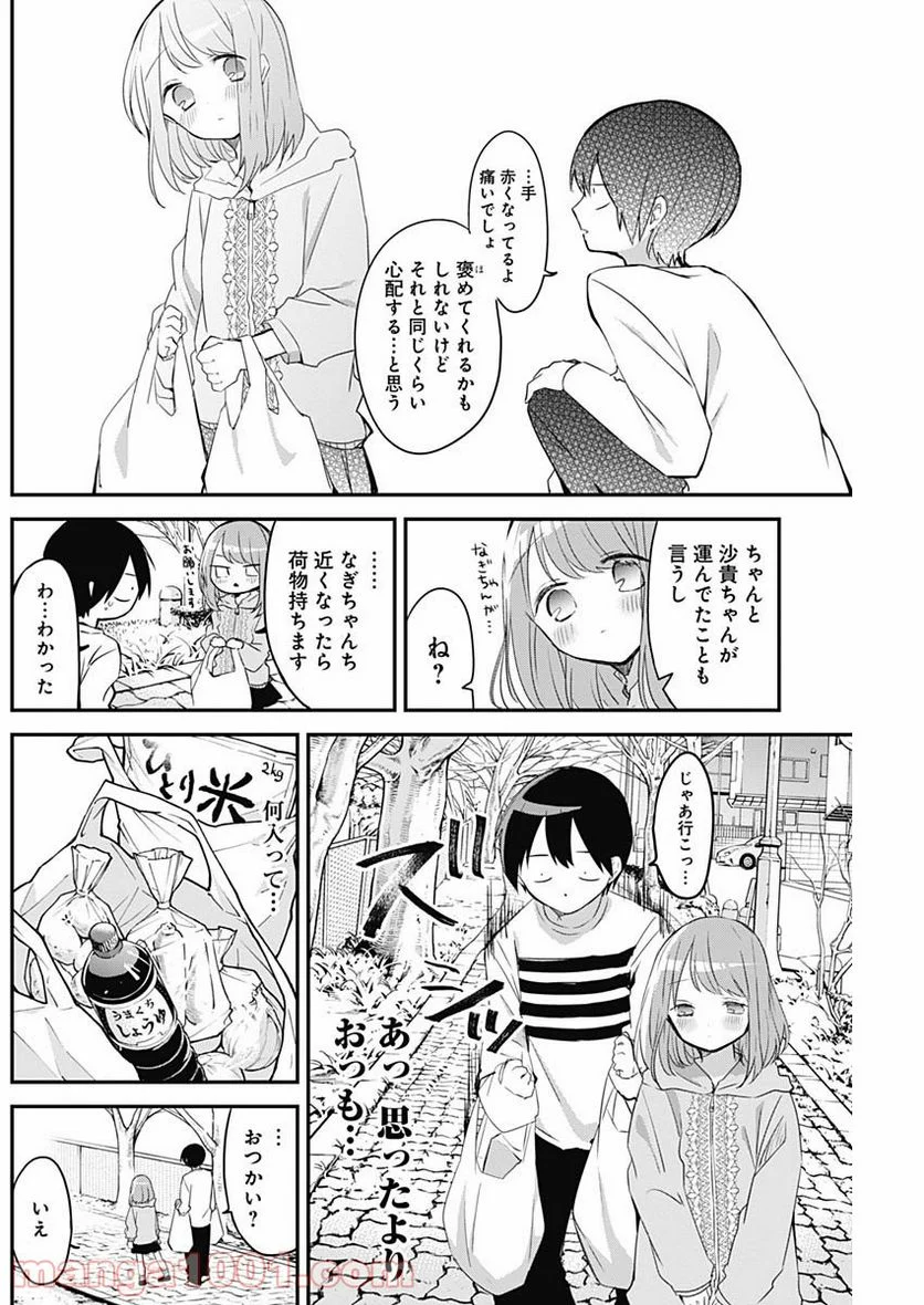 久保さんは僕を許さない - 第25話 - Page 4