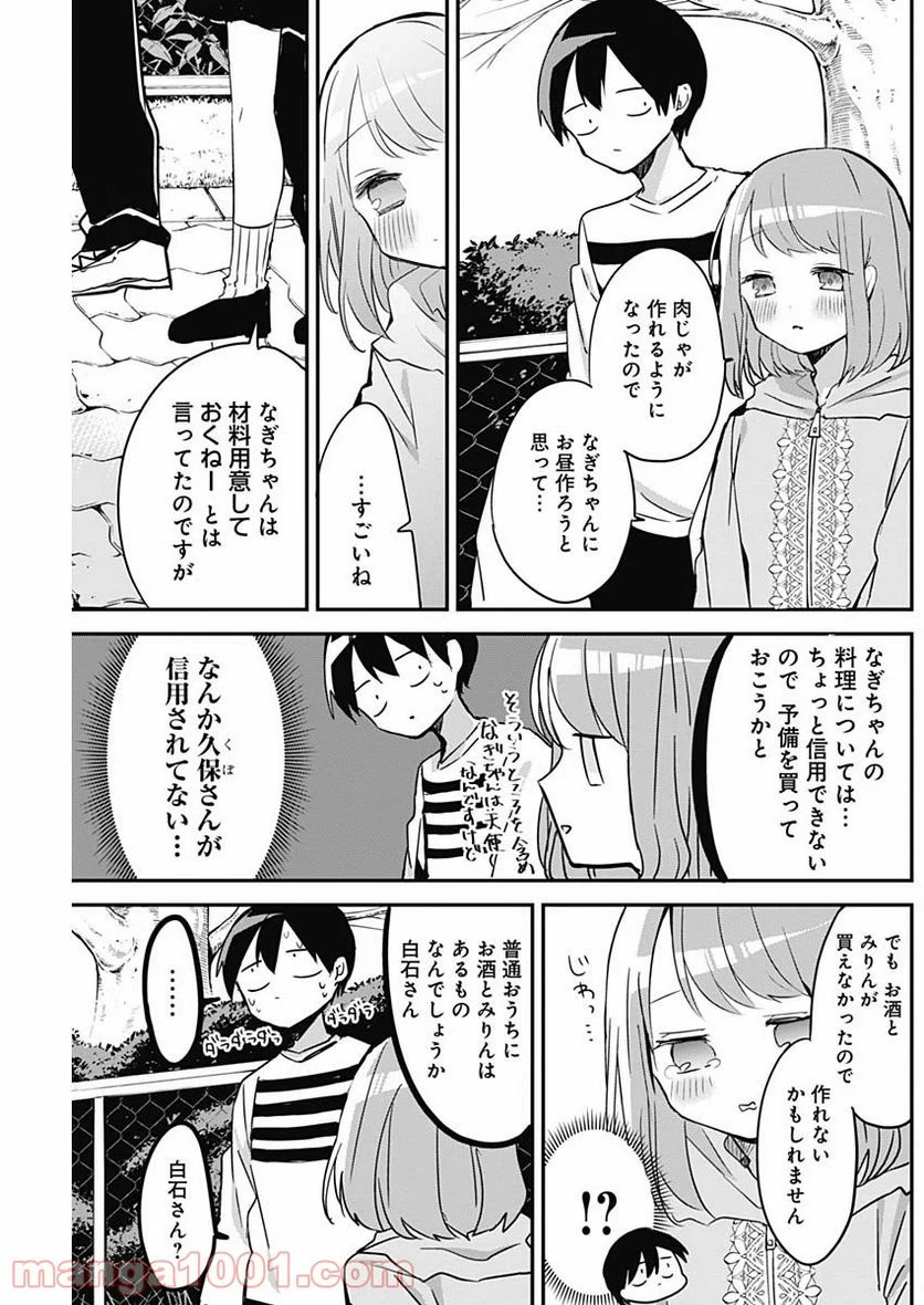 久保さんは僕を許さない - 第25話 - Page 5