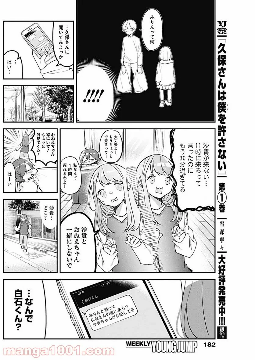 久保さんは僕を許さない - 第25話 - Page 6