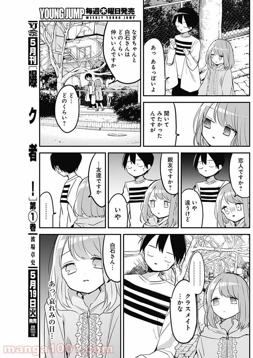 久保さんは僕を許さない - 第25話 - Page 7