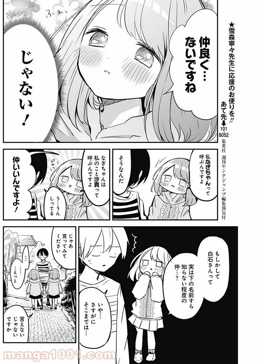 久保さんは僕を許さない - 第25話 - Page 8