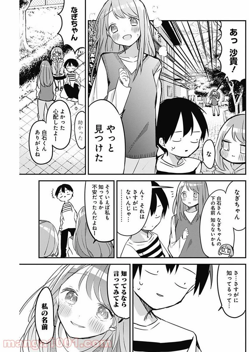 久保さんは僕を許さない - 第25話 - Page 9