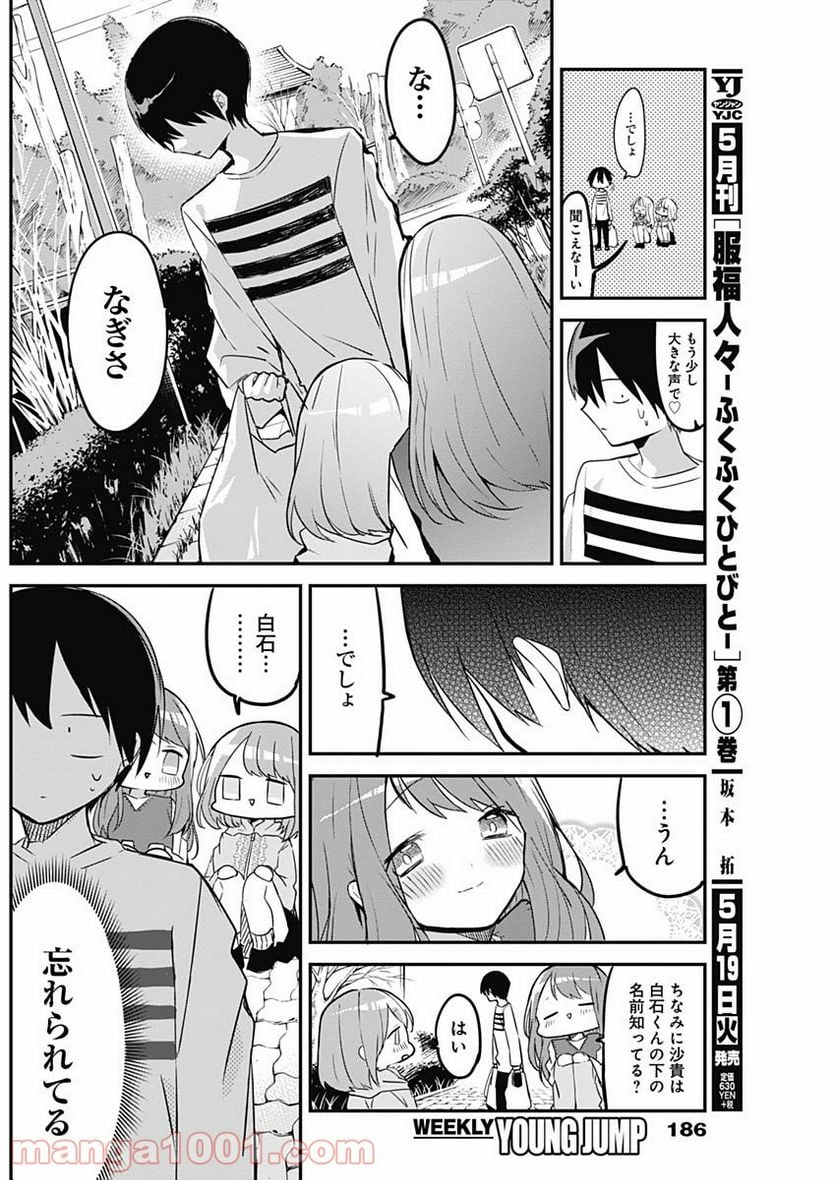 久保さんは僕を許さない - 第25話 - Page 10