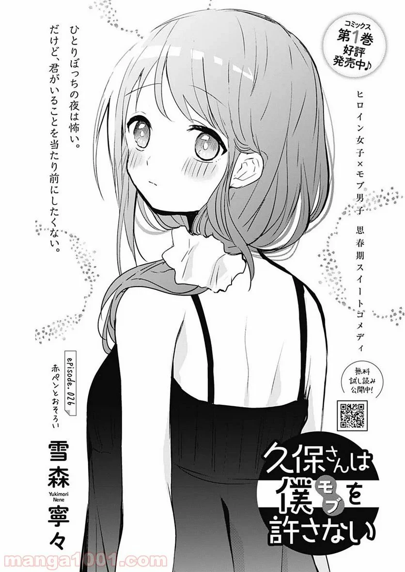 久保さんは僕を許さない - 第26話 - Page 1